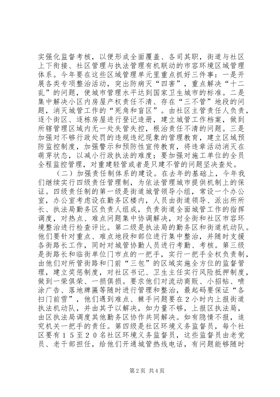 街道办事处发言材料提纲_第2页