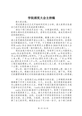 学院颁奖大会主持词