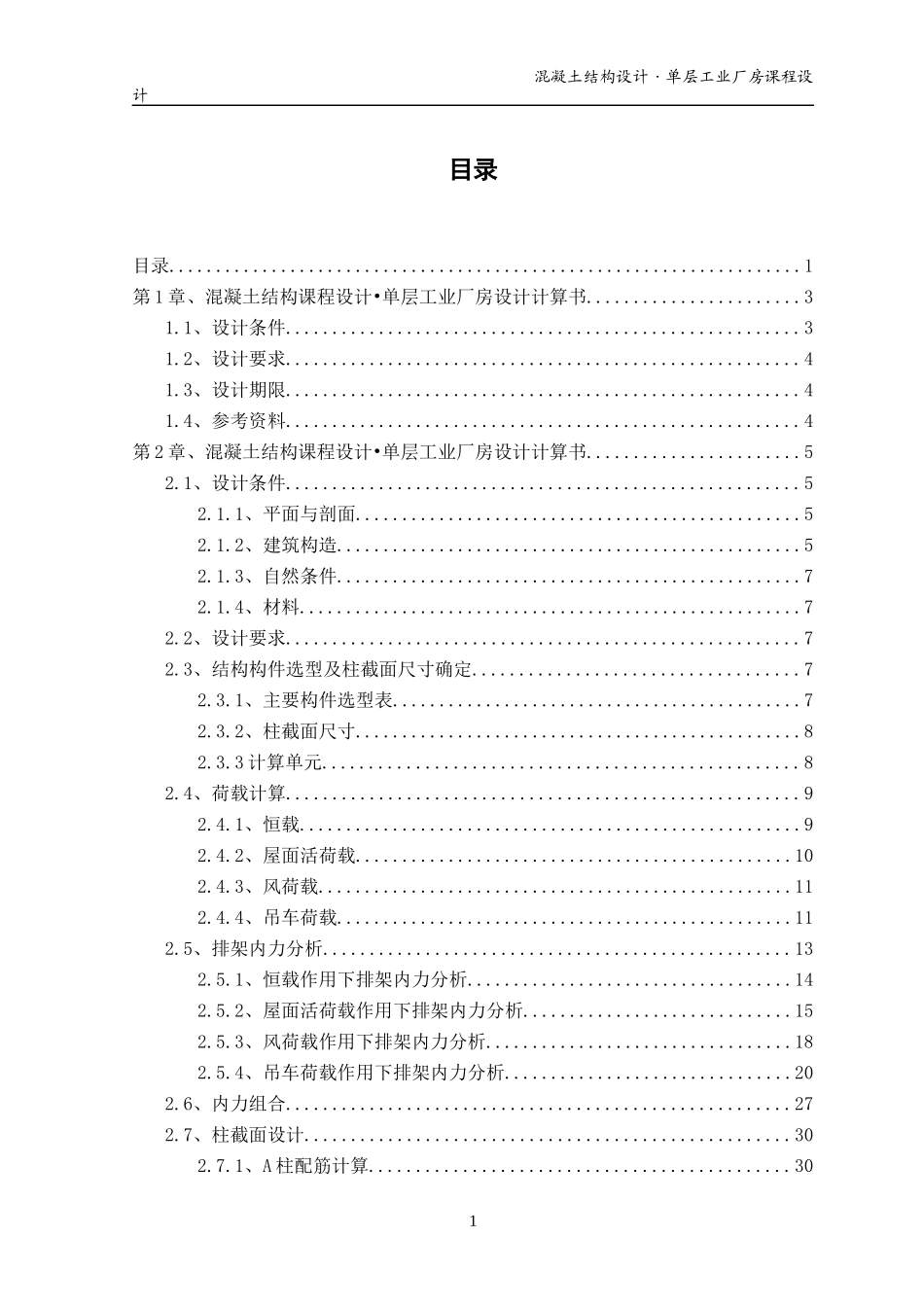 单层工业厂房独立基础_第1页