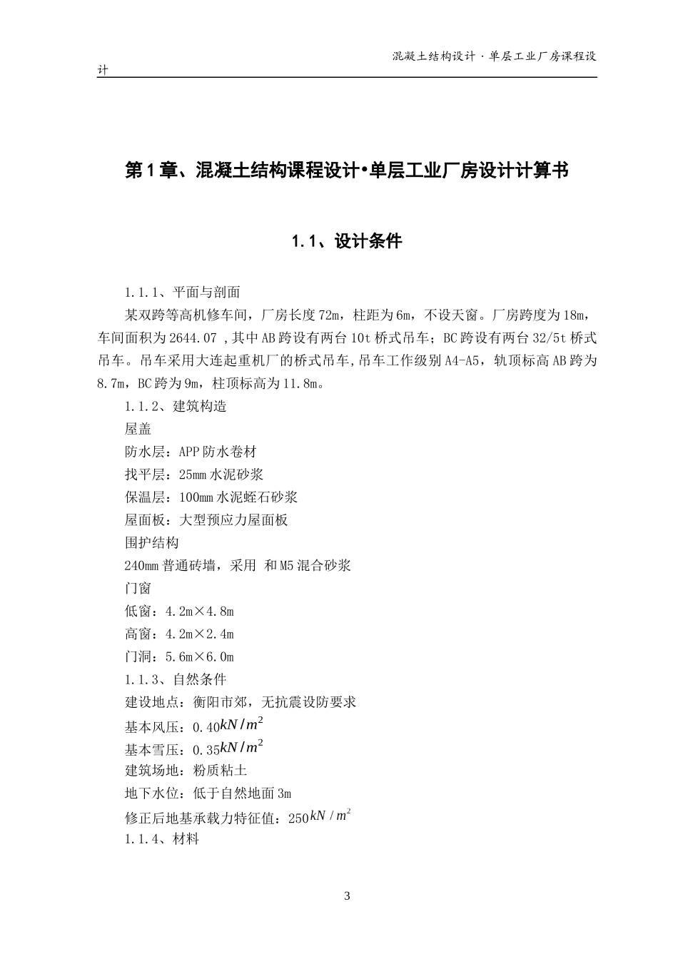 单层工业厂房独立基础_第3页