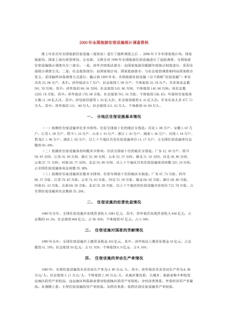 我国旅游住宿设施统计调查资料