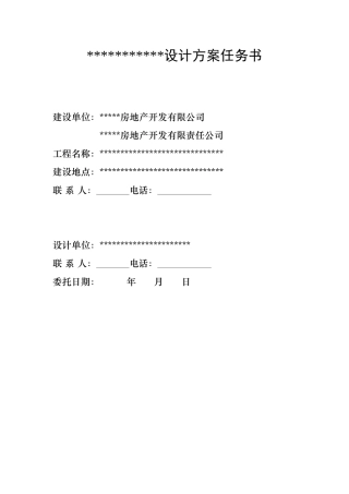 工程设计任务书(规划、环境及绿化)