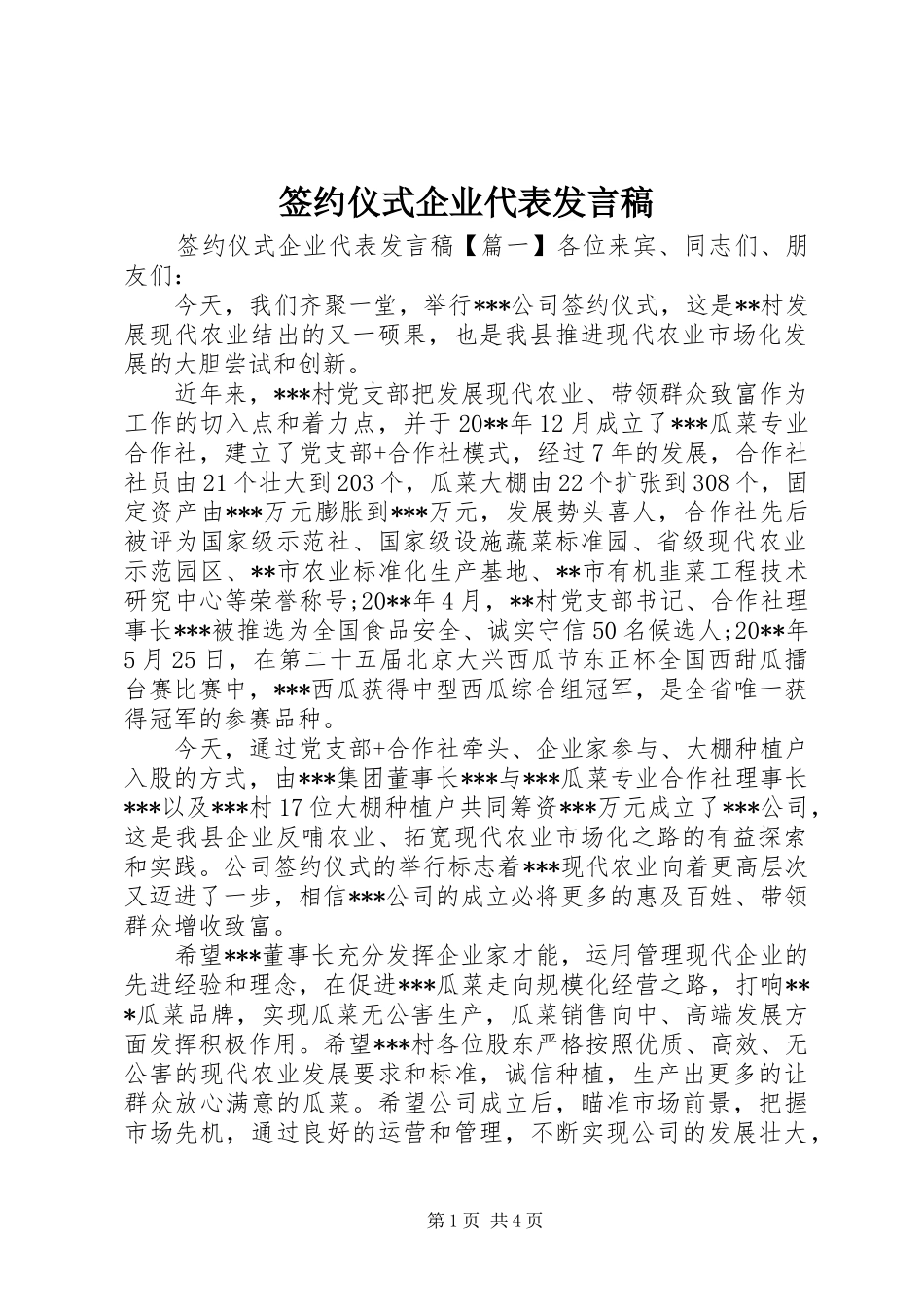 签约仪式企业代表发言_第1页