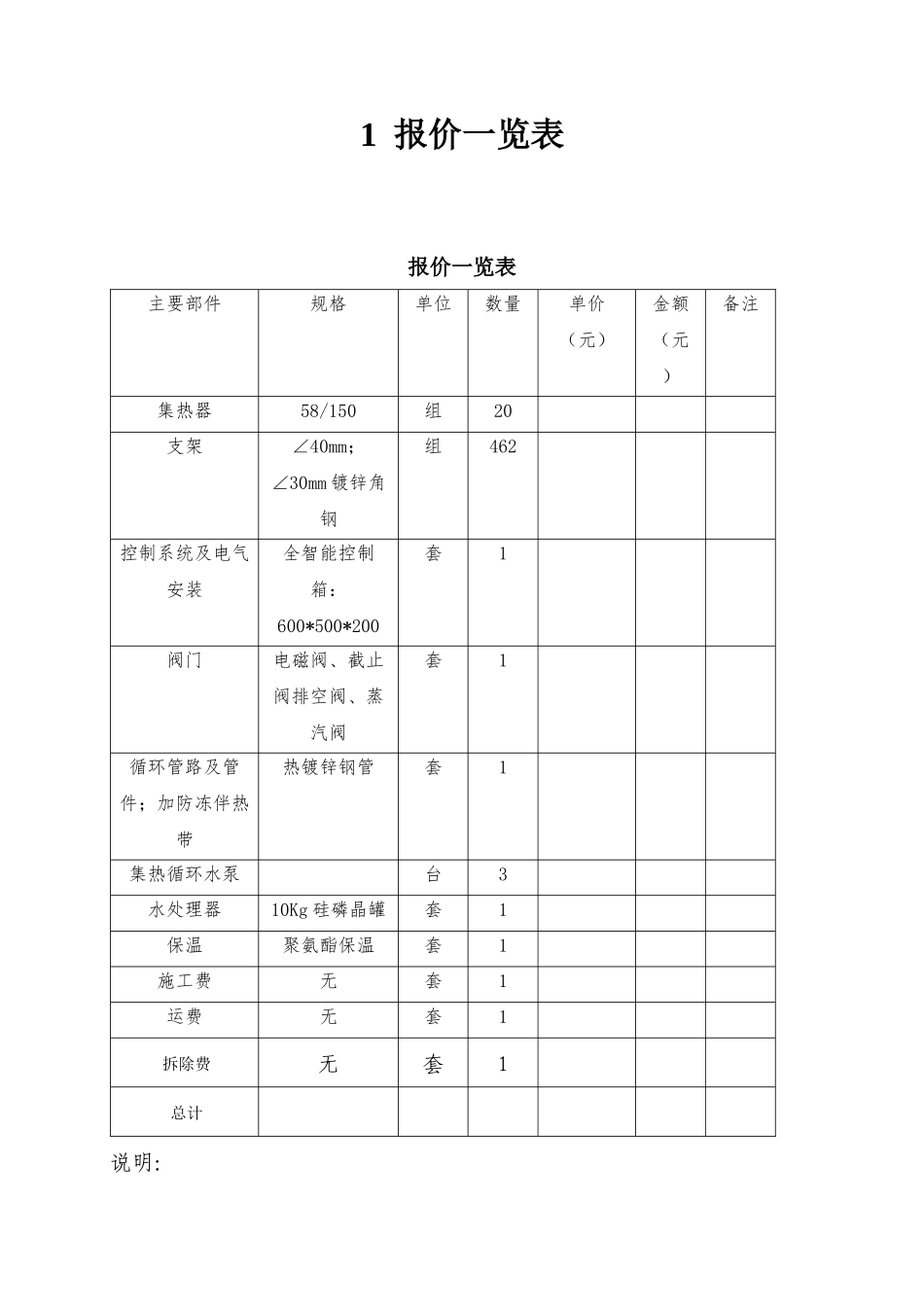 太阳能热水工程设计方案_第2页
