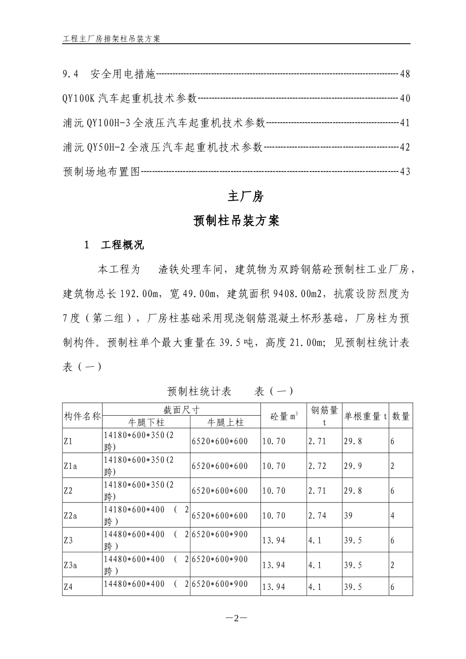 厂房排架砼柱吊装专项方案_第2页