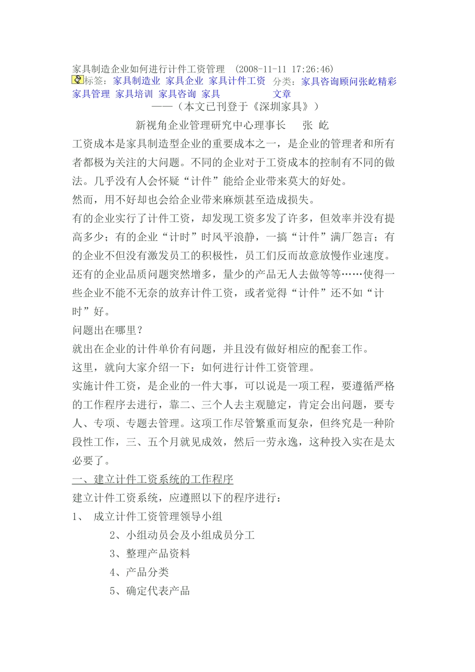 家具制造企业如何进行计件工资管理_第1页