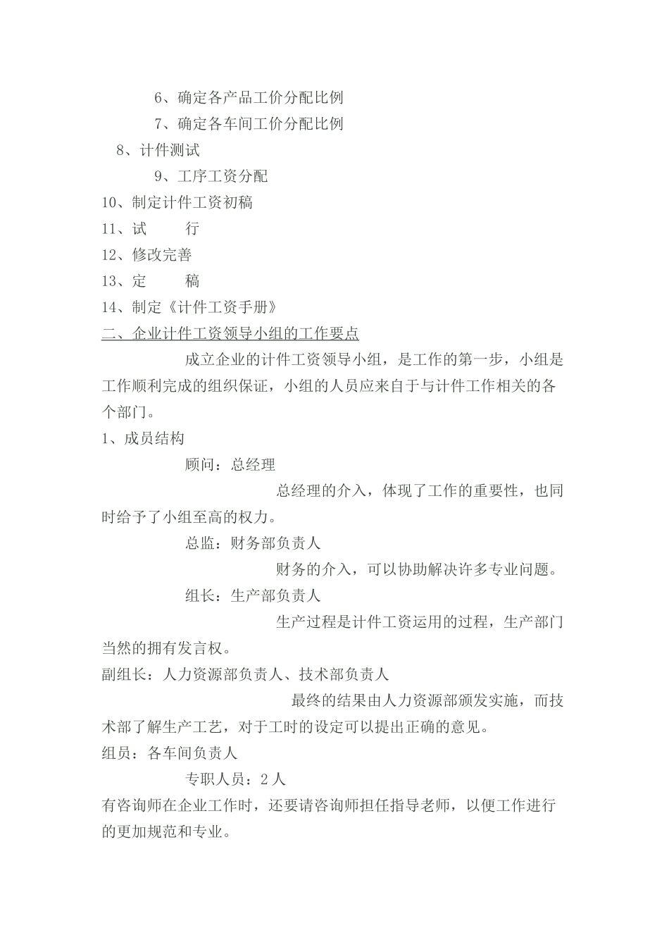 家具制造企业如何进行计件工资管理_第2页