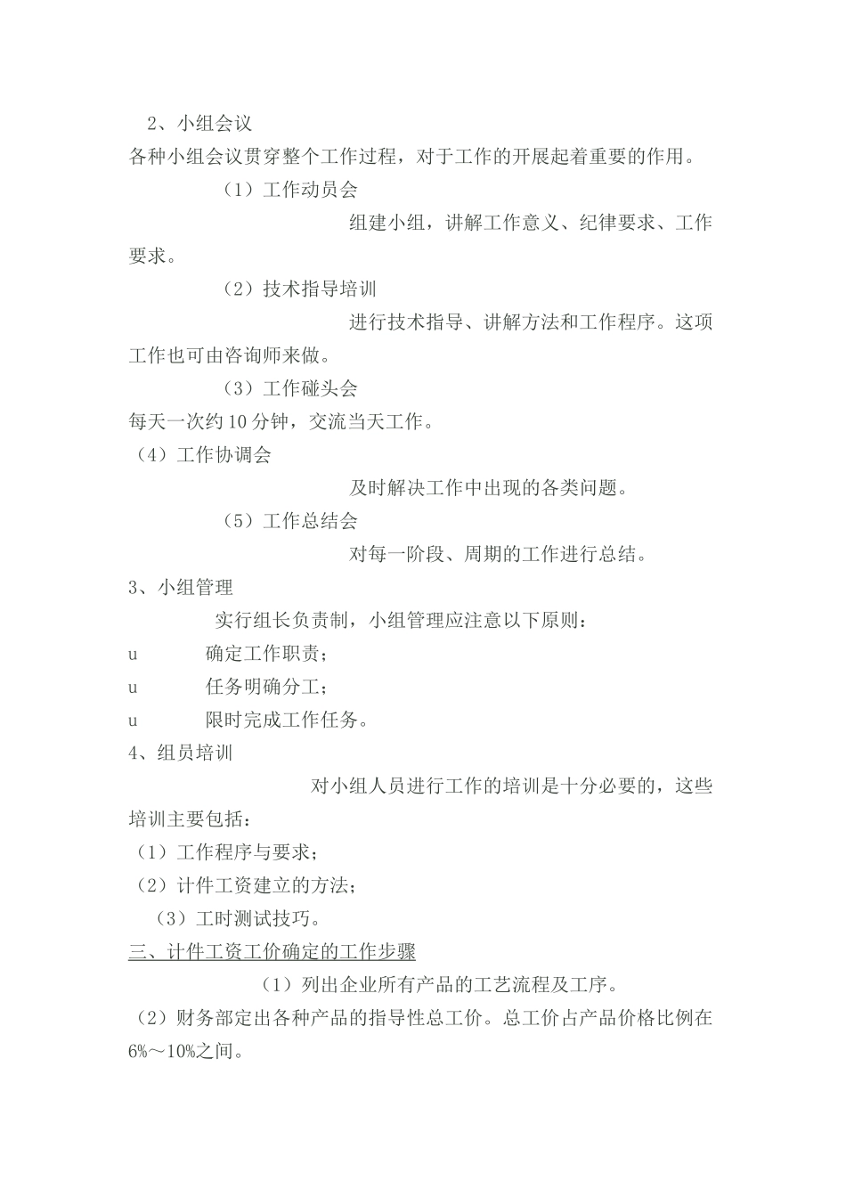 家具制造企业如何进行计件工资管理_第3页