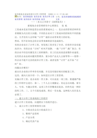 家具制造企业如何进行计件工资管理