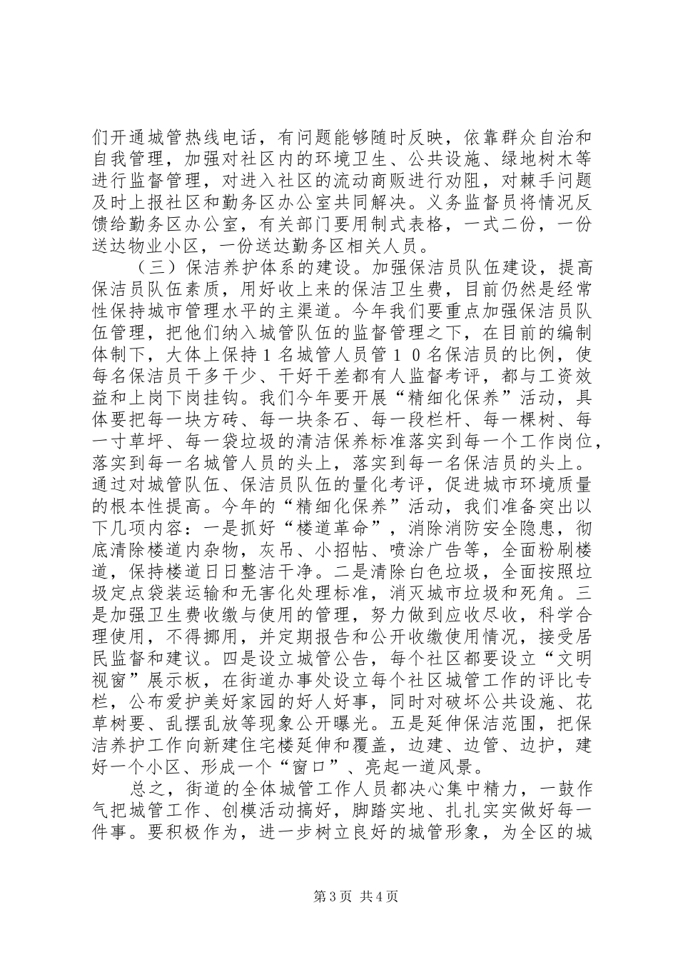 ××X街道办事处发言材料提纲_第3页