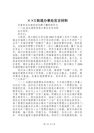 ××X街道办事处发言材料提纲