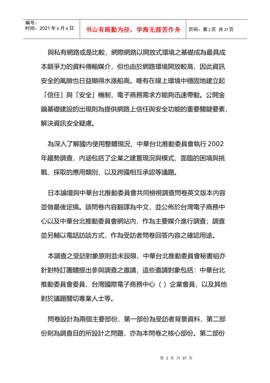 台湾PKI趋势调查结果报告_第2页