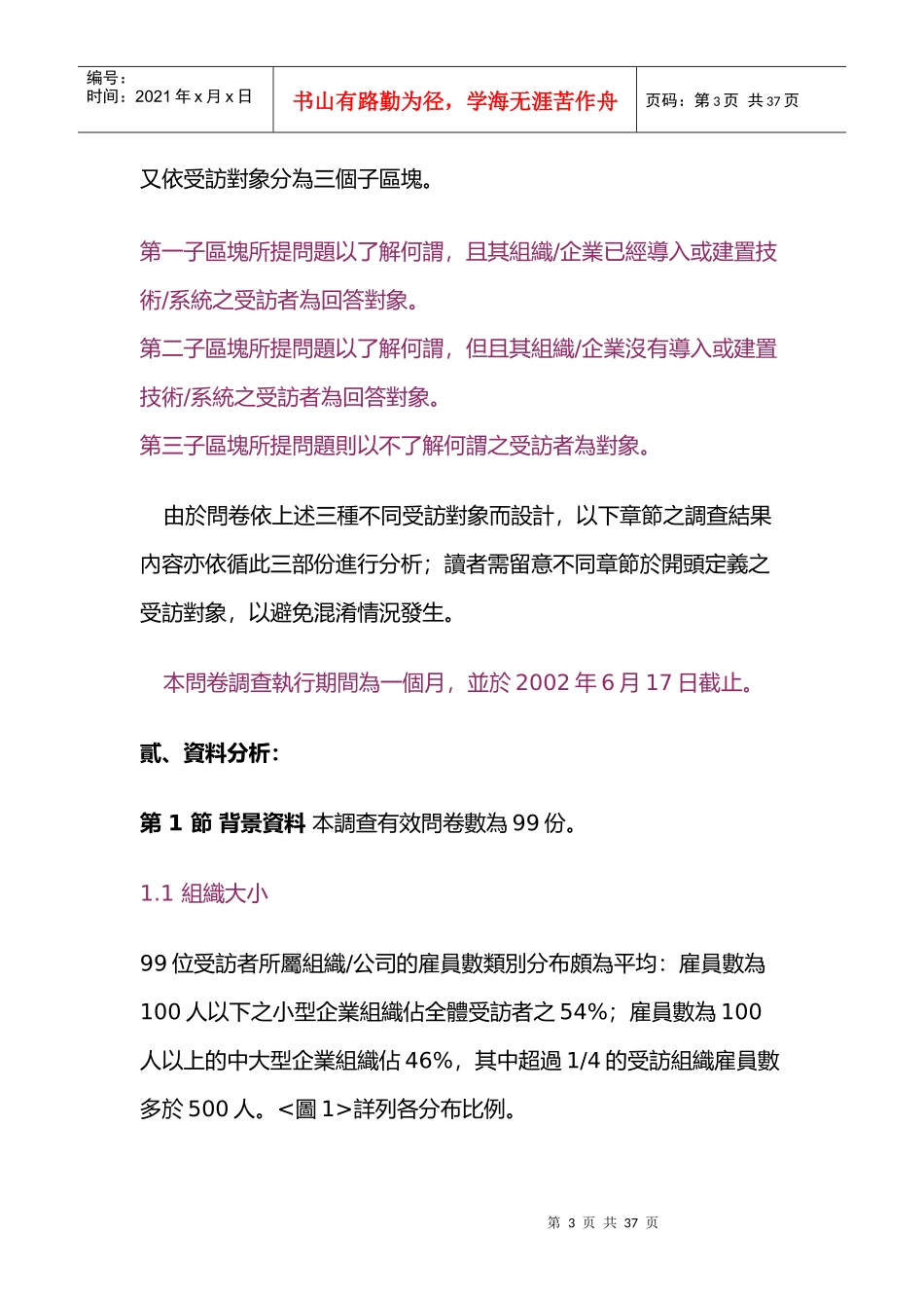 台湾PKI趋势调查结果报告_第3页