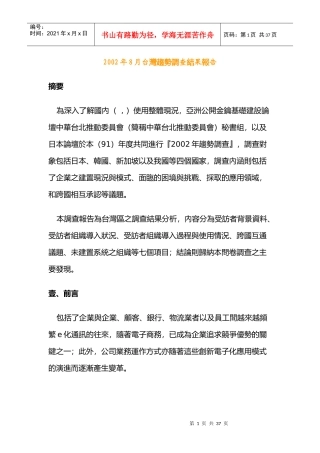 台湾PKI趋势调查结果报告