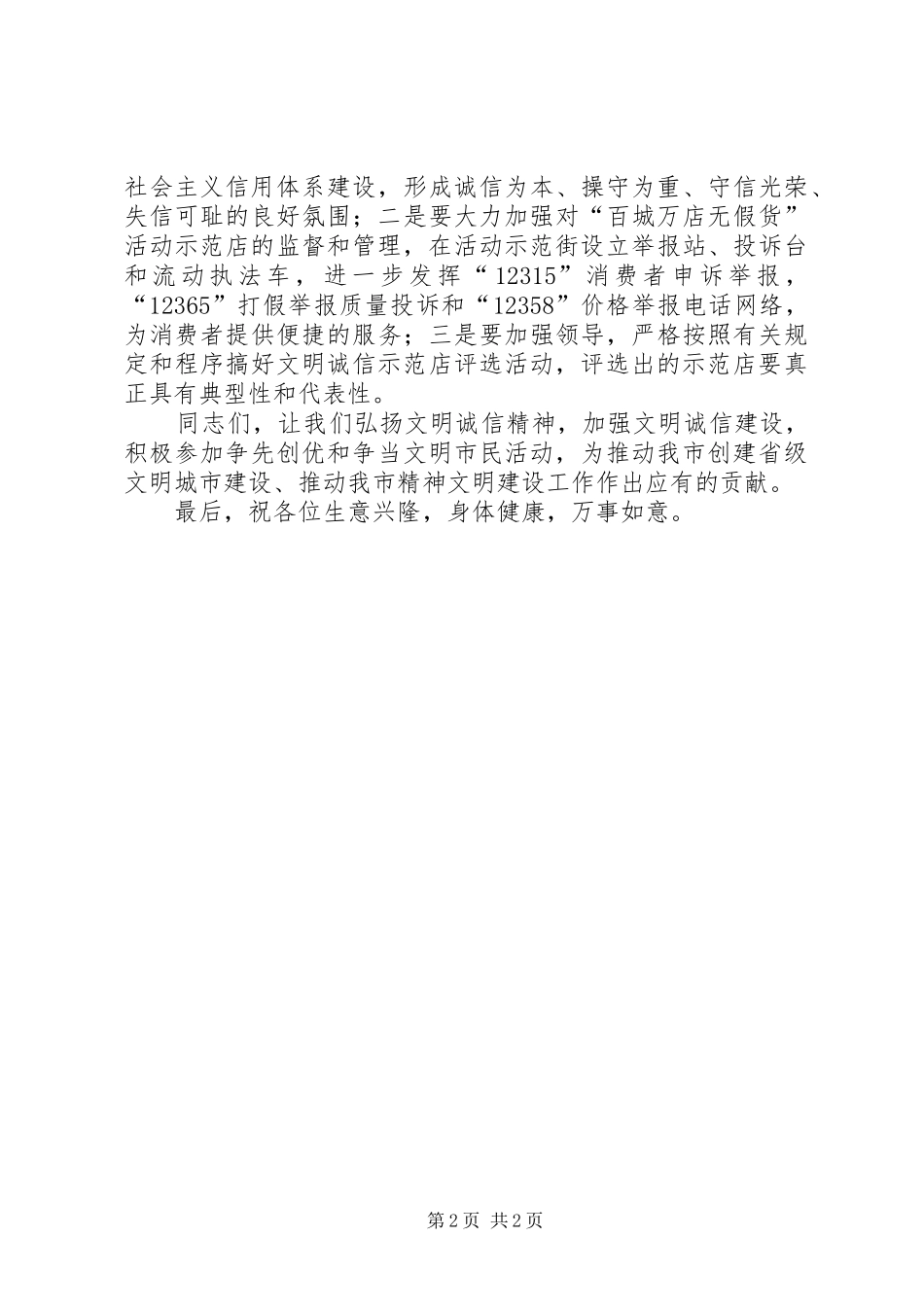 示范街暨文明诚信仪式发言材料提纲_1_第2页