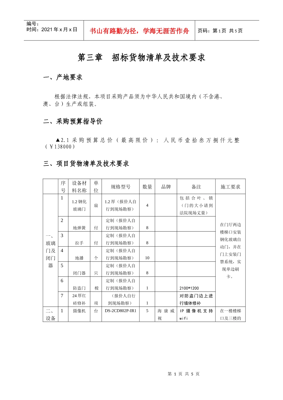 参数-松阳招投标网_第1页