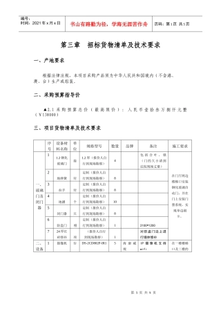 参数-松阳招投标网