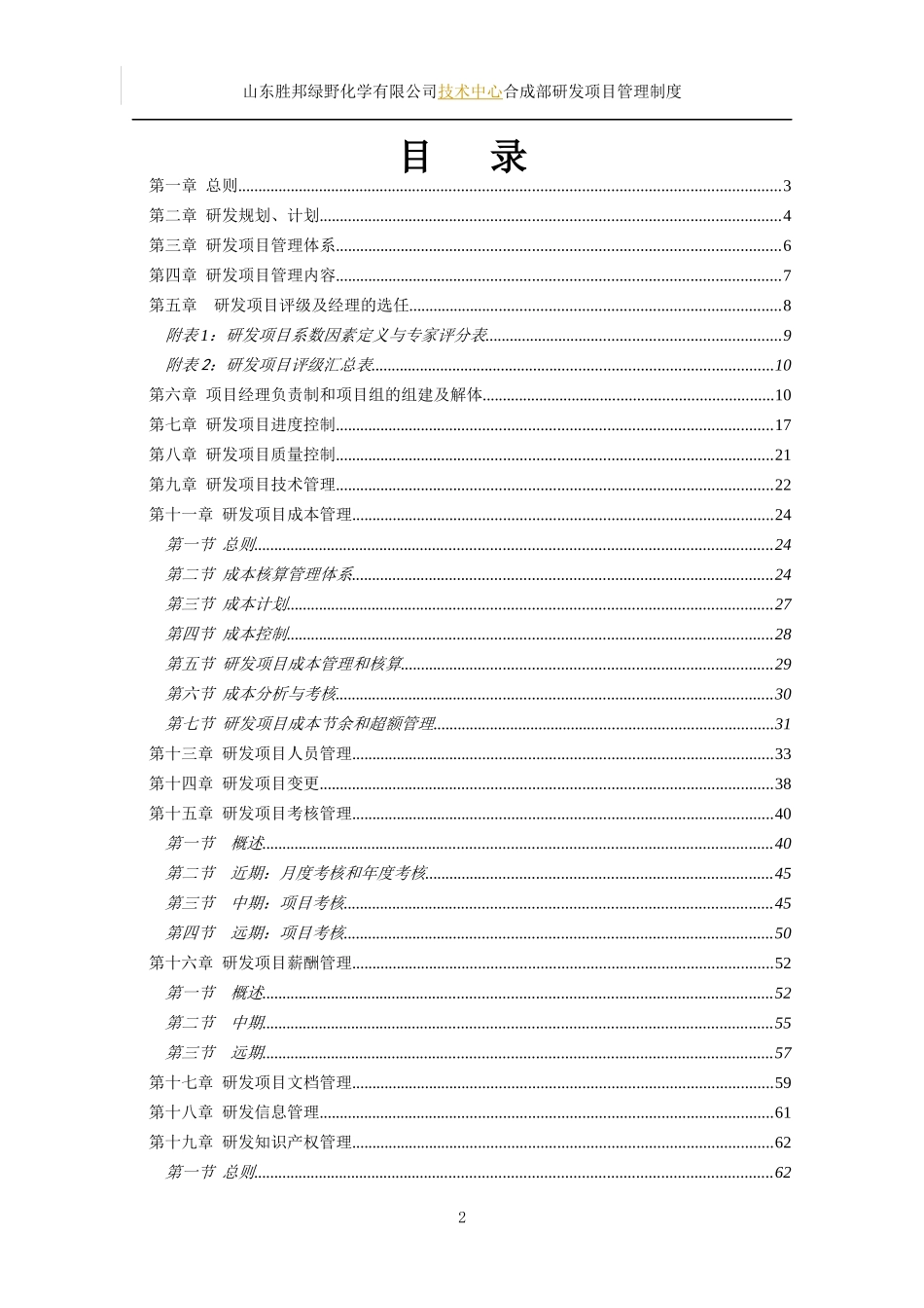 合成部研发项目管理制度_第2页