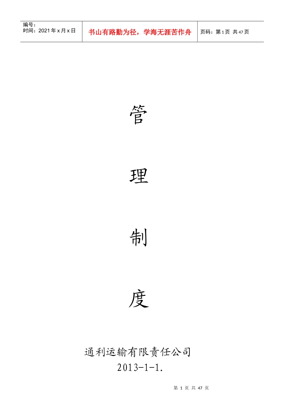 危险品车队安全管理制度_第1页