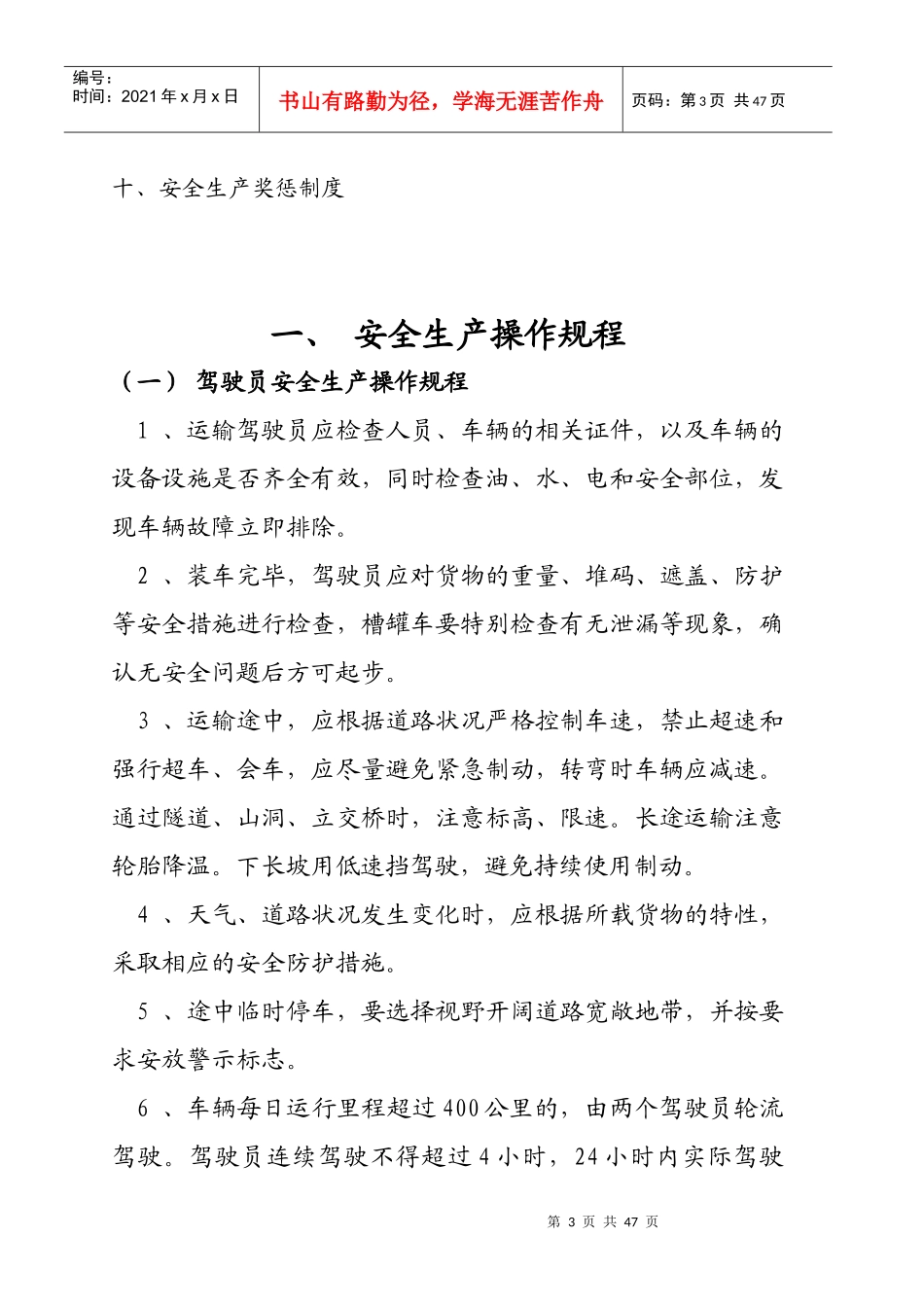 危险品车队安全管理制度_第3页