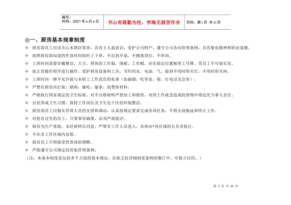 厨房管理规章制度汇编_第1页