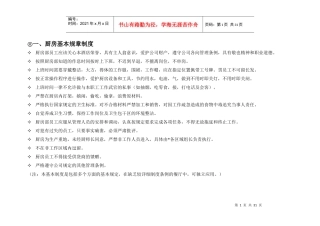 厨房管理规章制度汇编