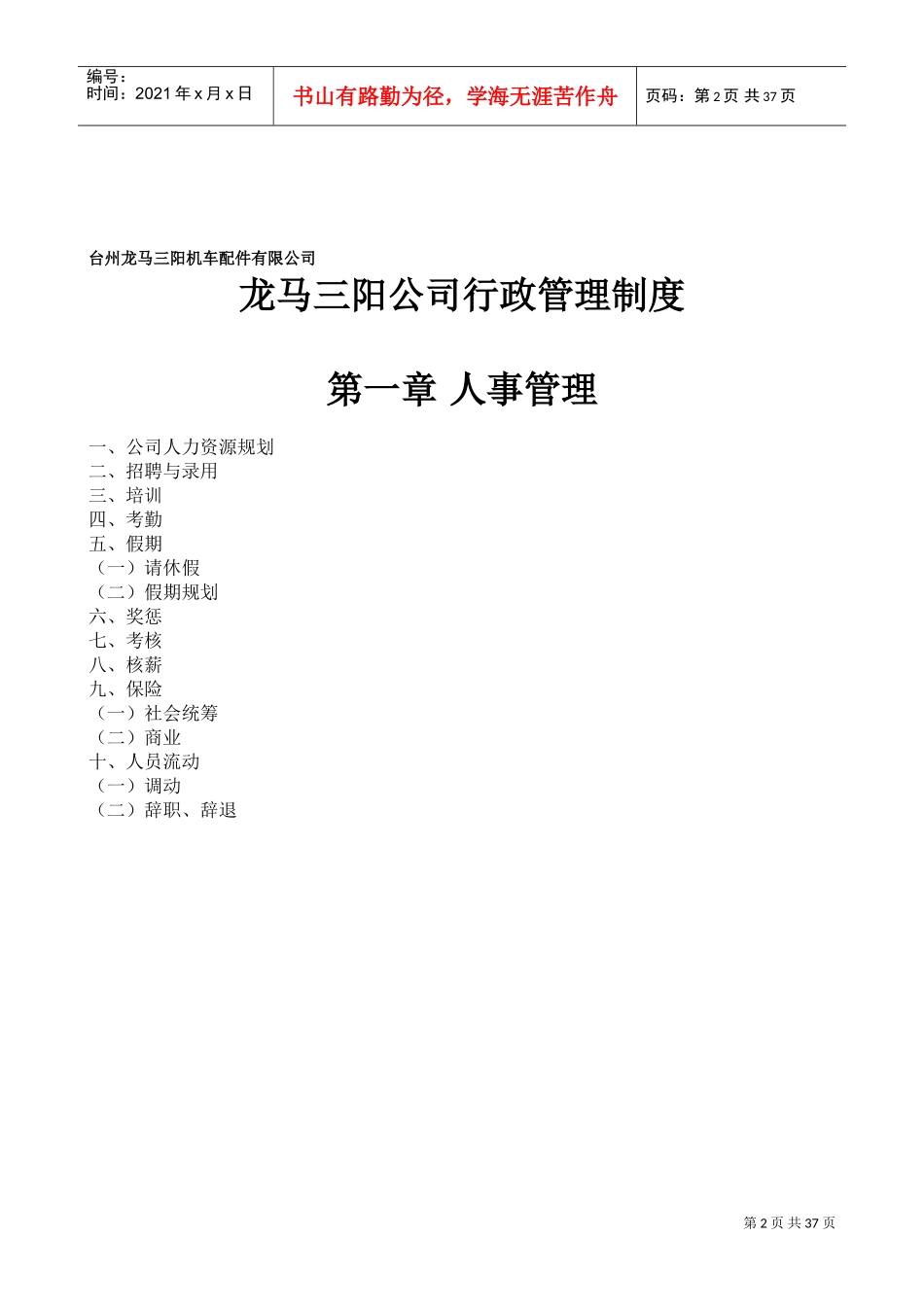 台州市某某机车配件公司人事行政管理制度_第2页