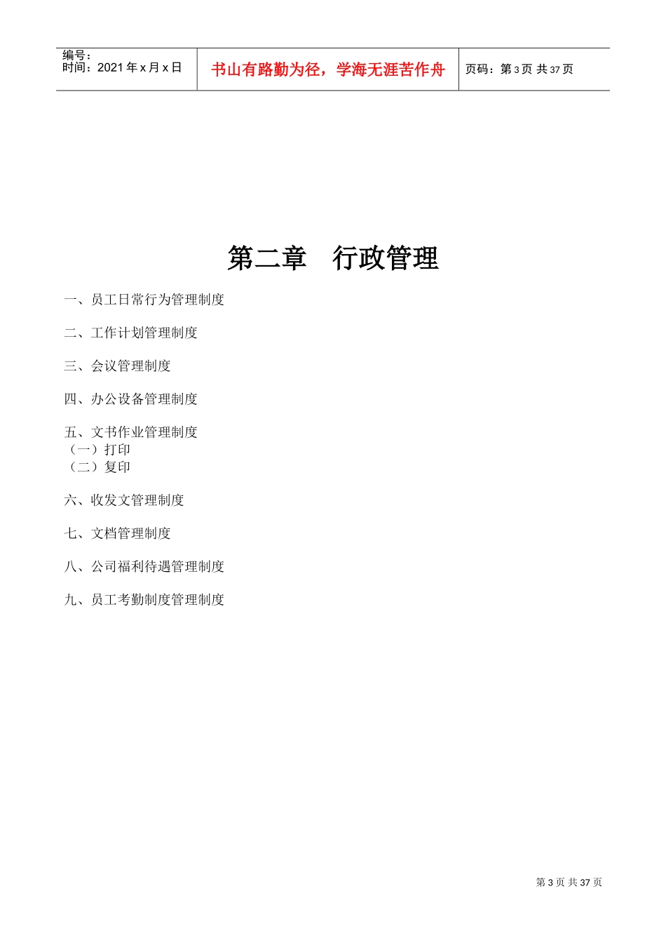 台州市某某机车配件公司人事行政管理制度_第3页