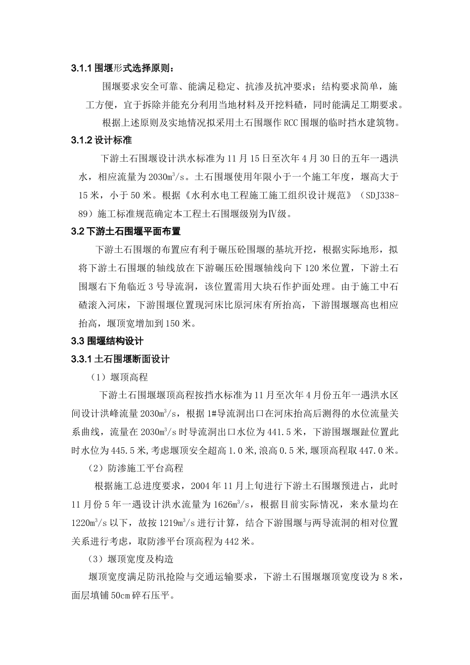 大坝下游围堰工程施工组织设计_第2页