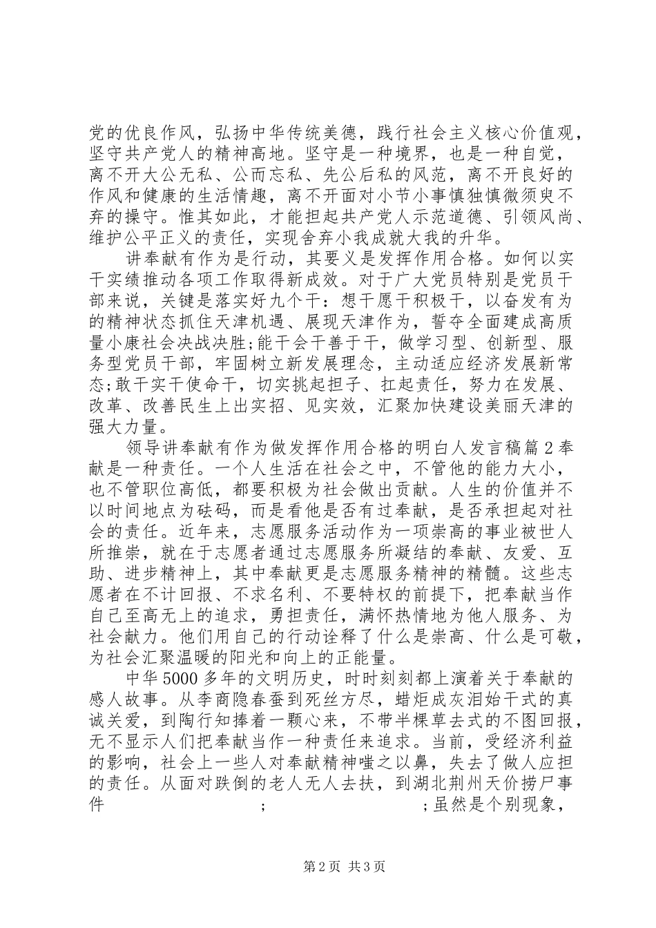 领导讲奉献有作为做发挥作用合格的明白人发言稿范文4篇_第2页