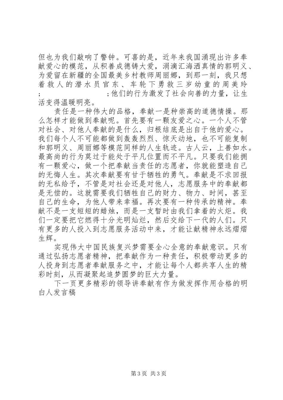 领导讲奉献有作为做发挥作用合格的明白人发言稿范文4篇_第3页