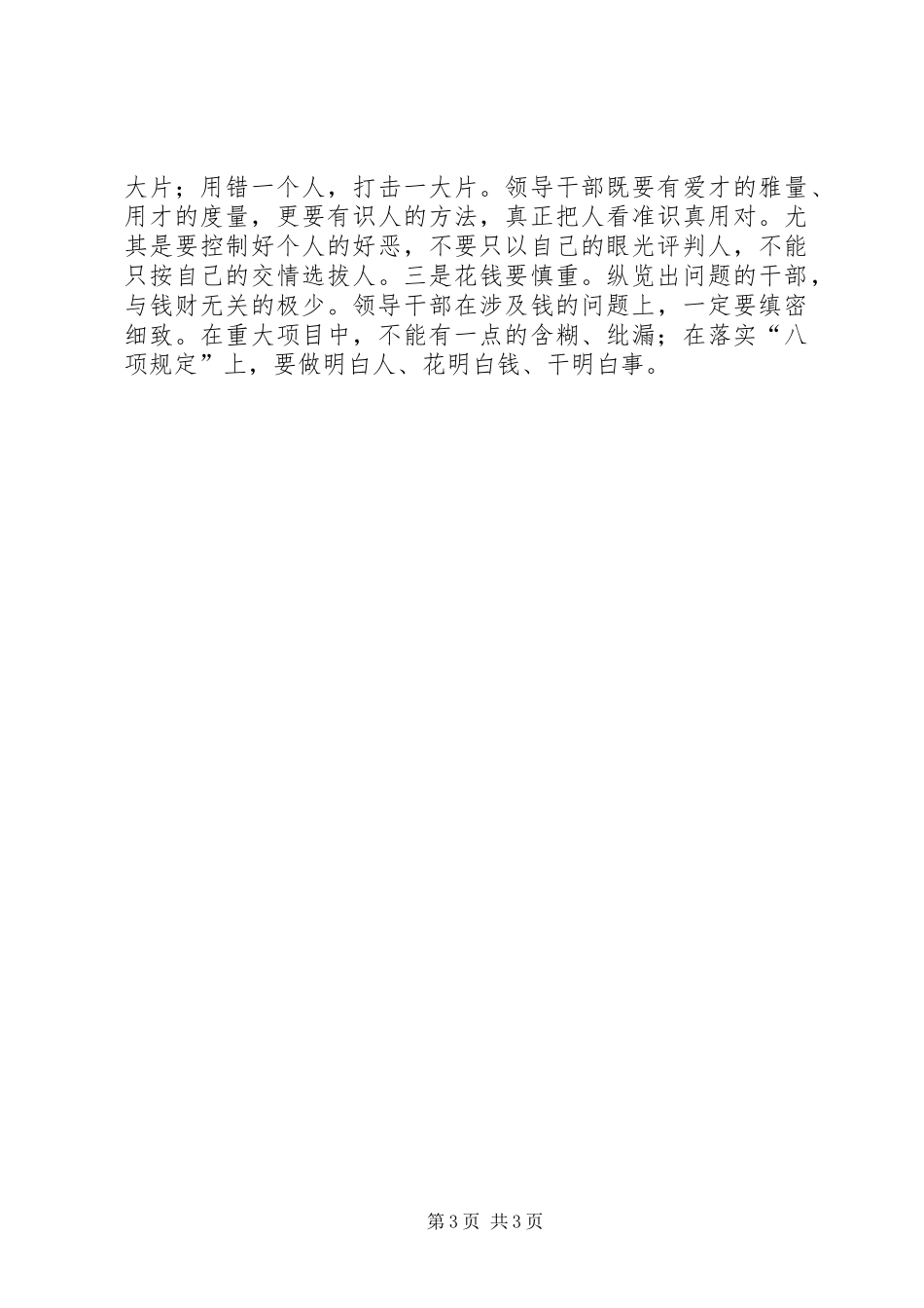 严以用权发言精选：保持廉洁本色_1_第3页