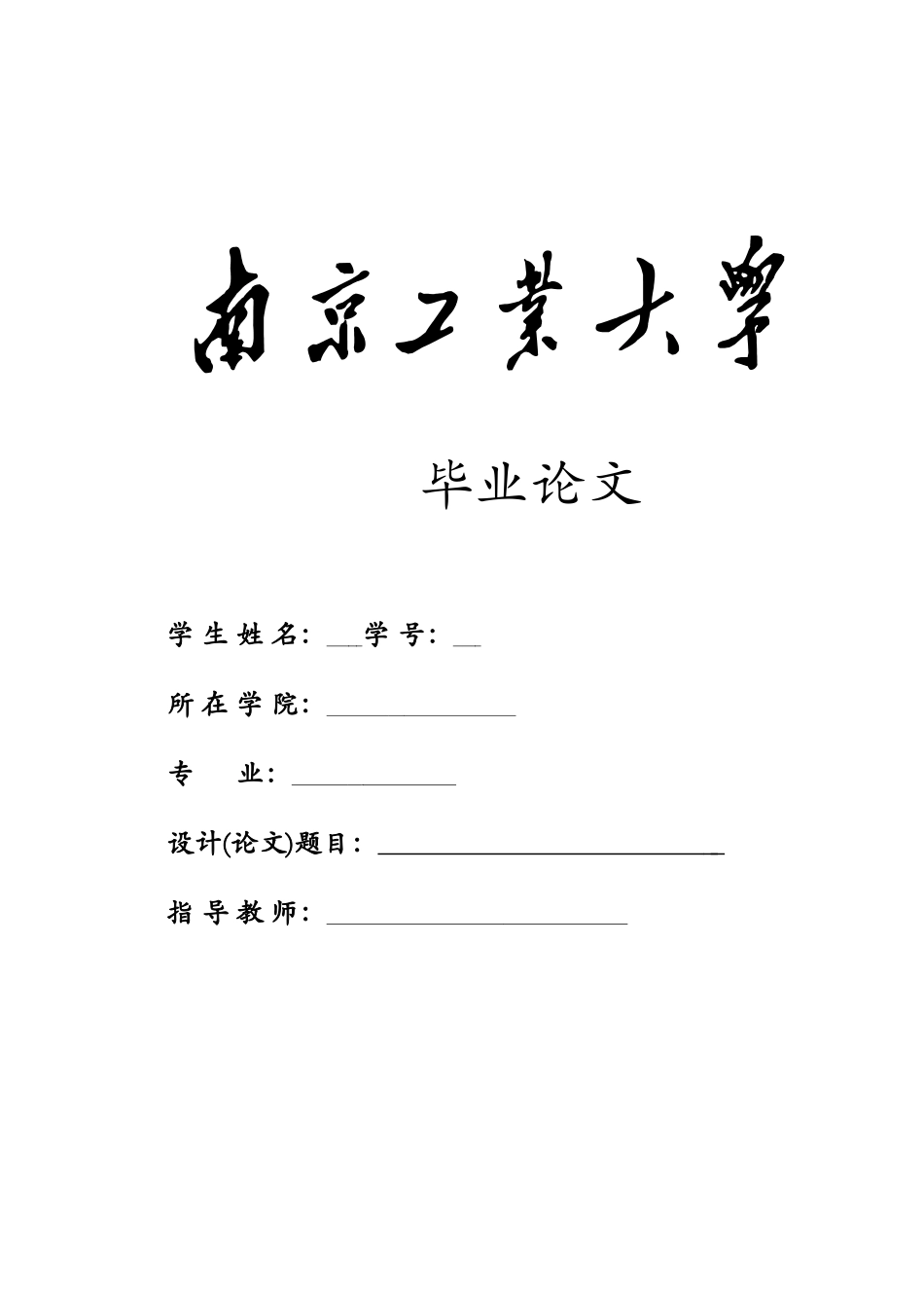 单臂回转式机械手机械系统的设计_第1页