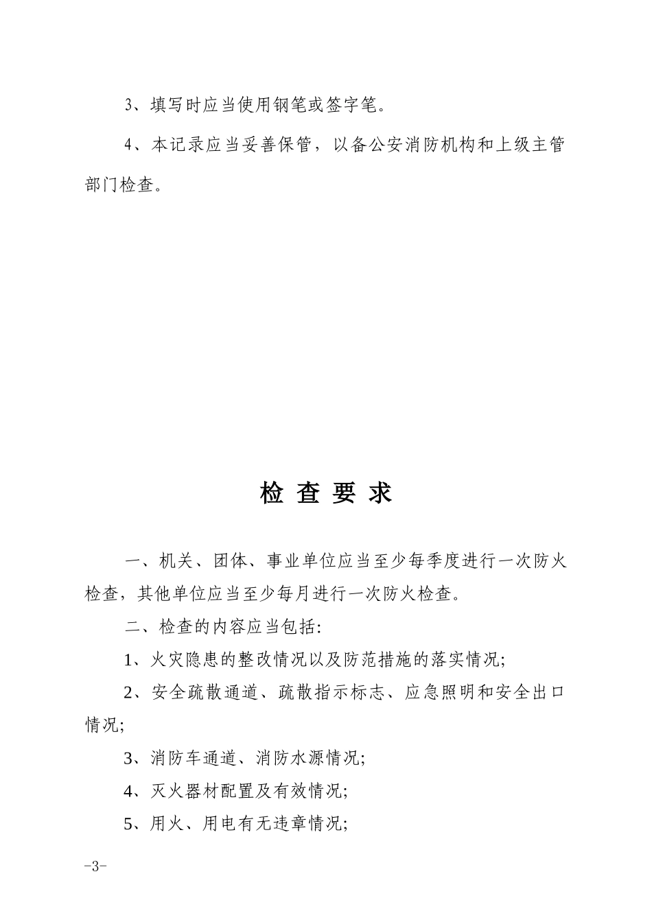 单位消防台帐及各项管理制度_第3页