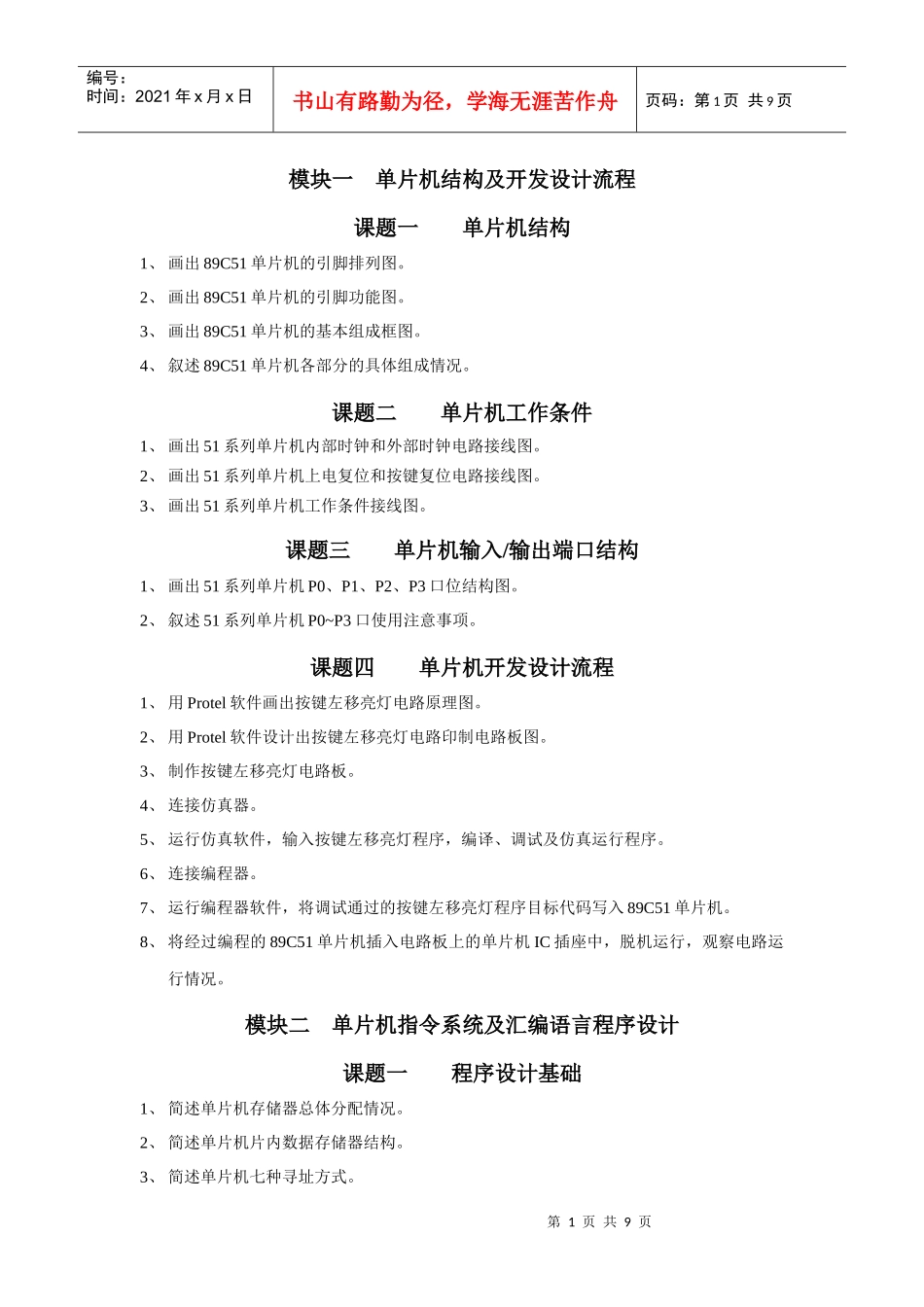 单片机结构及开发设计流程_第1页