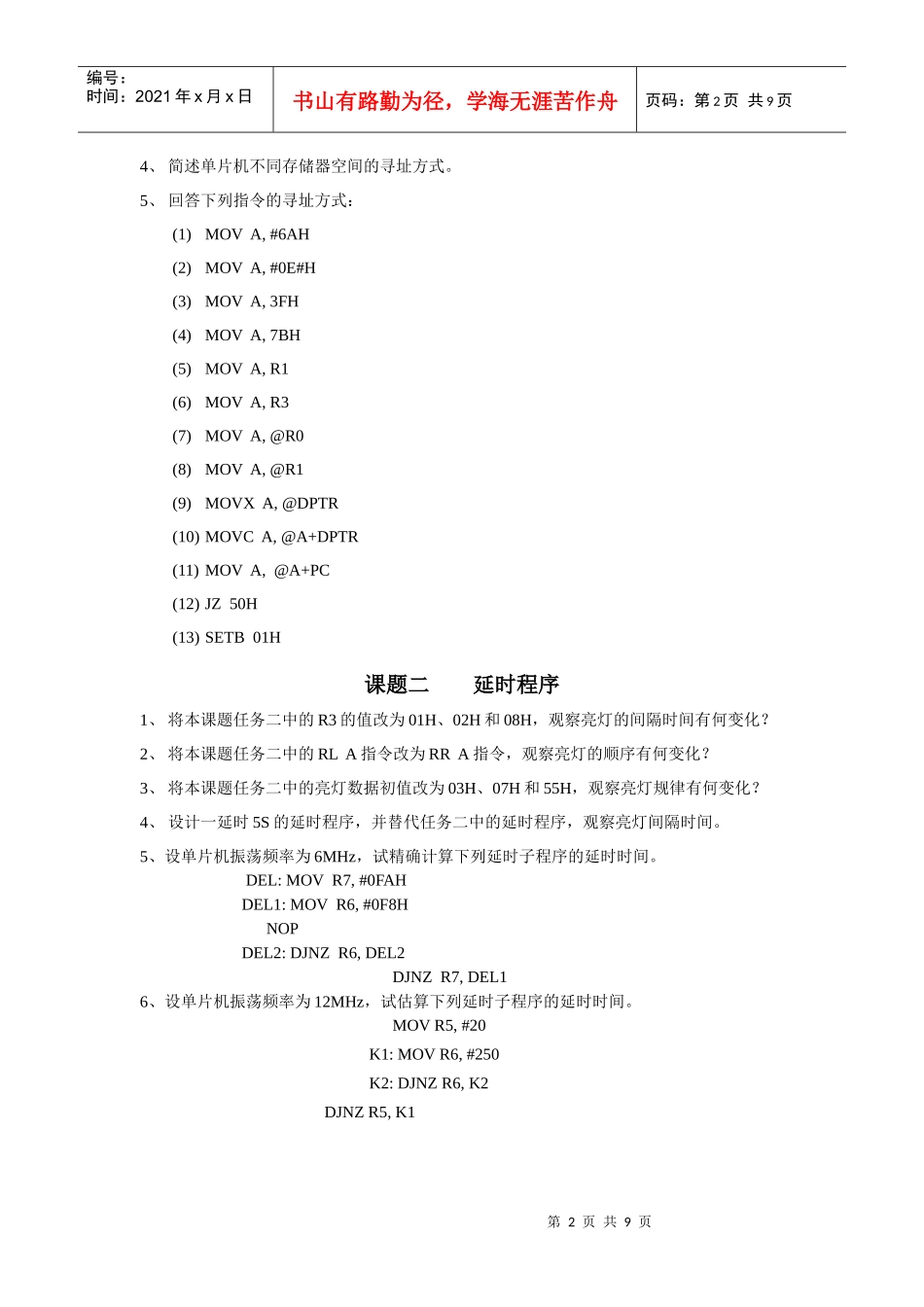 单片机结构及开发设计流程_第2页