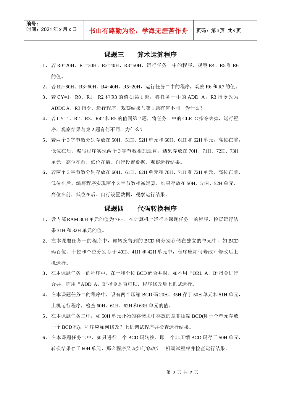 单片机结构及开发设计流程_第3页