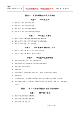 单片机结构及开发设计流程