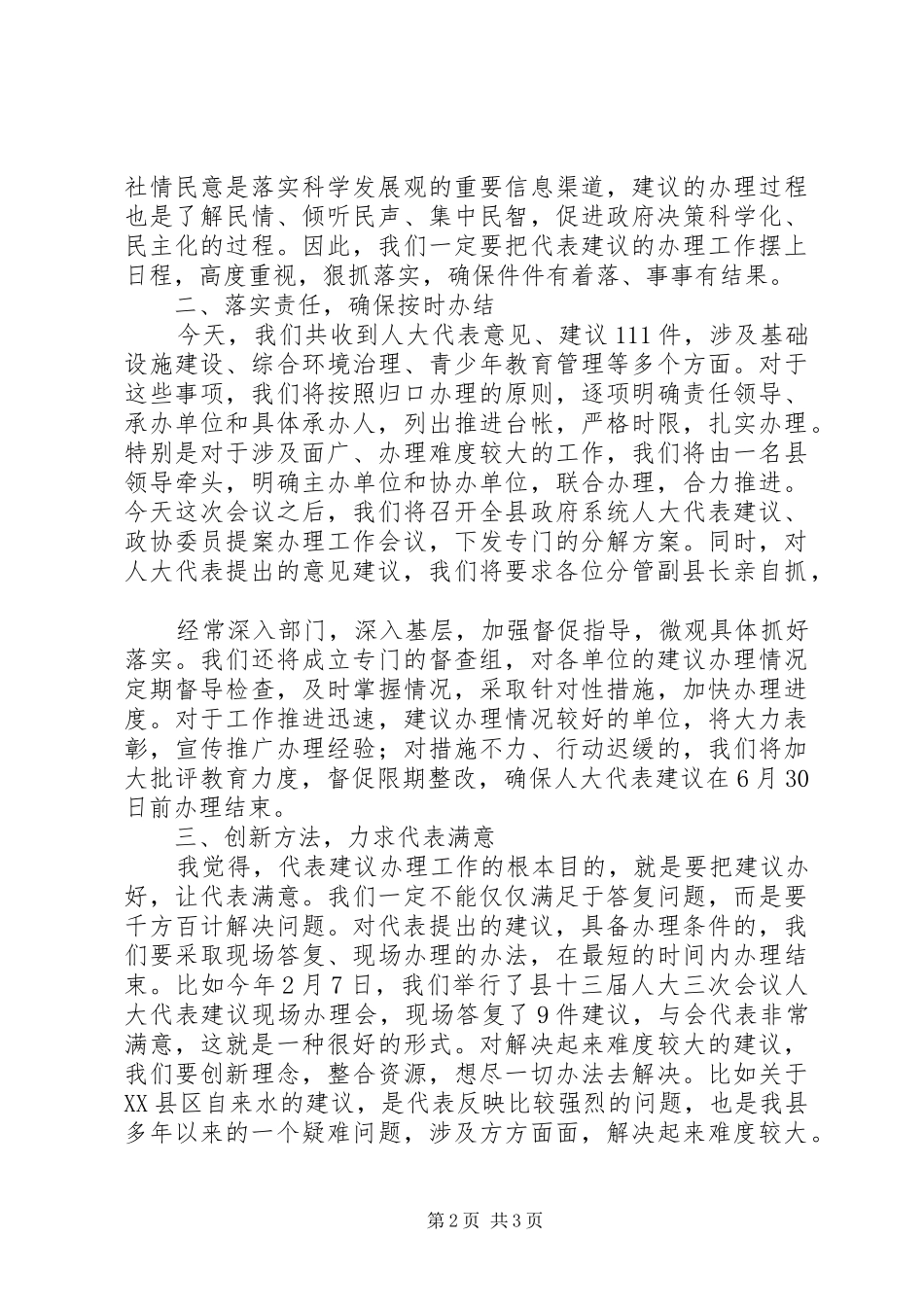 在县十四届人大常委会第11次会议上的发言稿_第2页