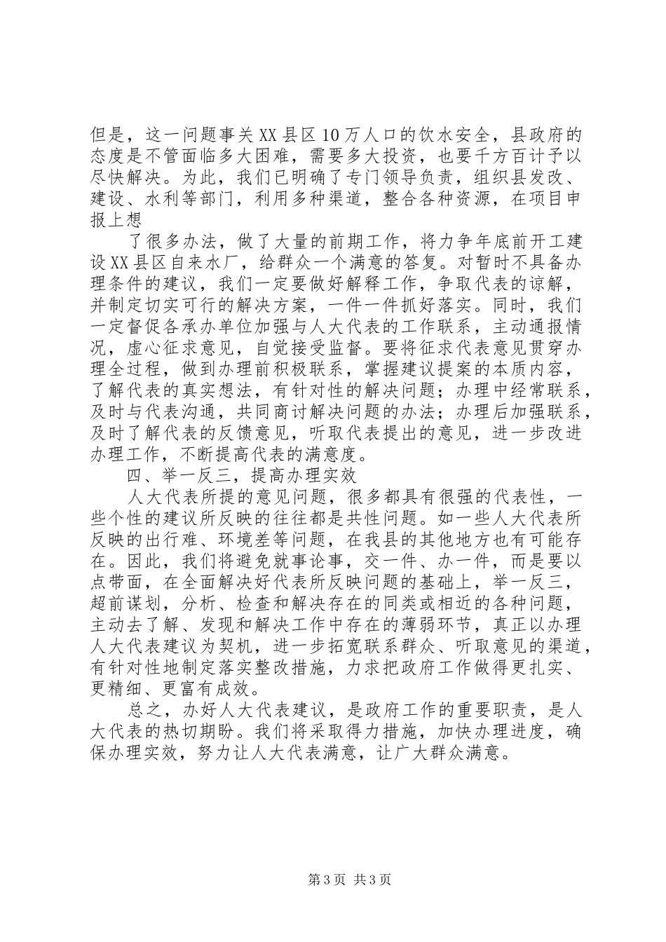 在县十四届人大常委会第11次会议上的发言稿_第3页