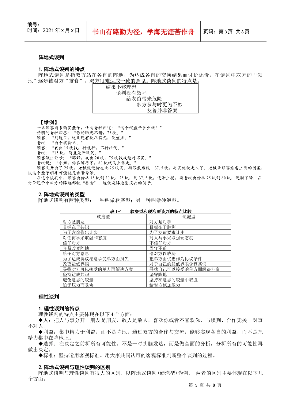 双赢谈判谈判技术培训_第3页