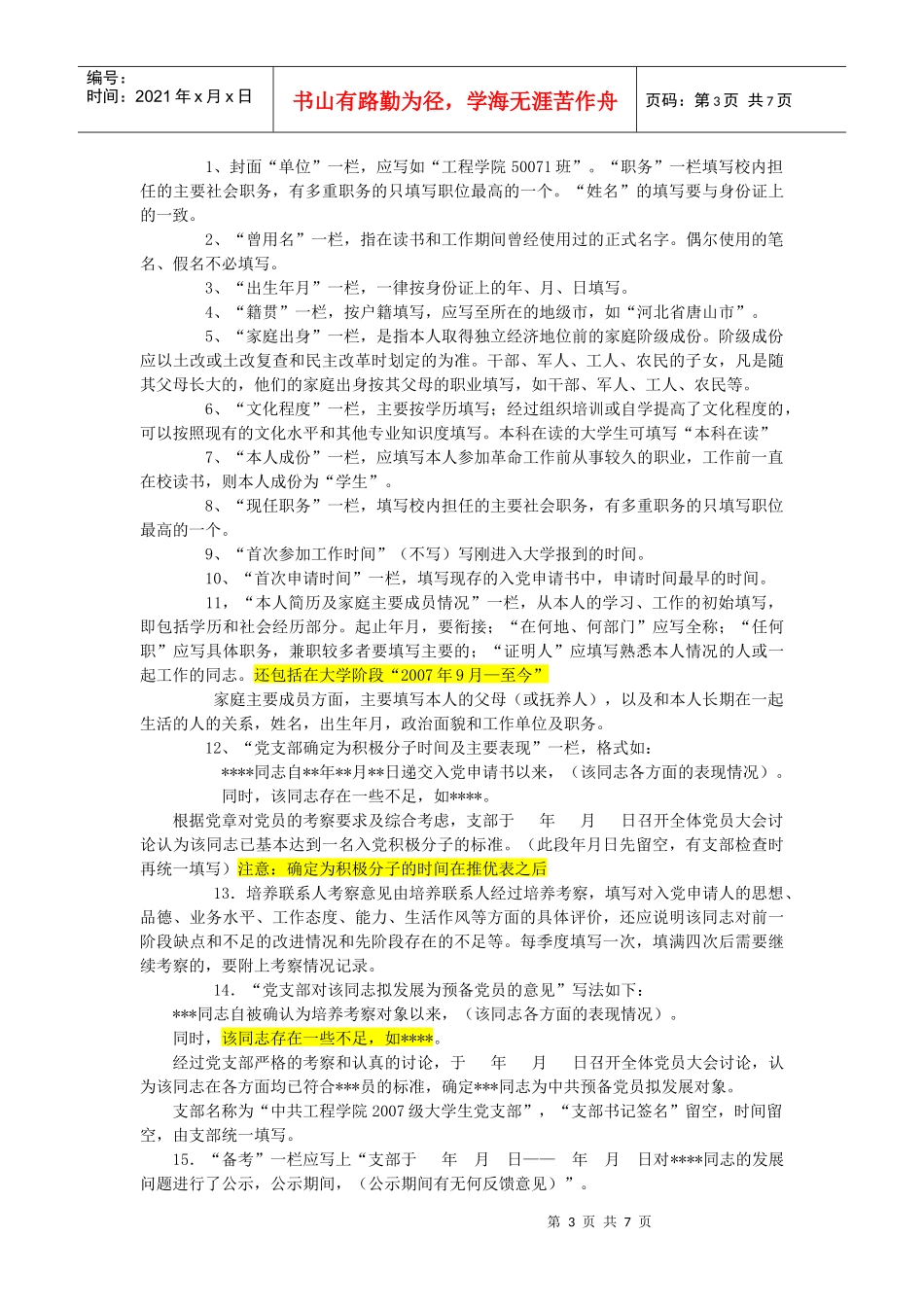 发展党员必备材料及注意事项_第3页