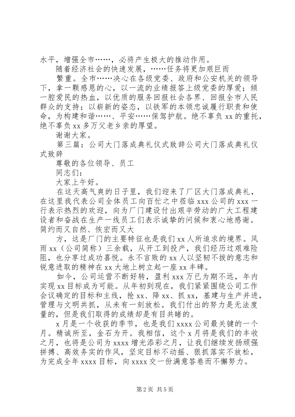 社区老年活动中心落成典礼仪式演讲致辞_第2页