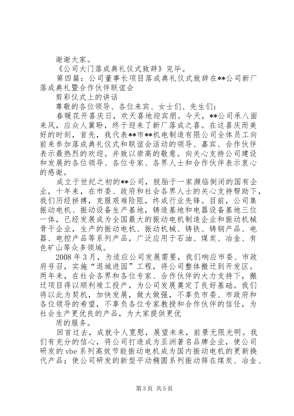 社区老年活动中心落成典礼仪式演讲致辞_第3页