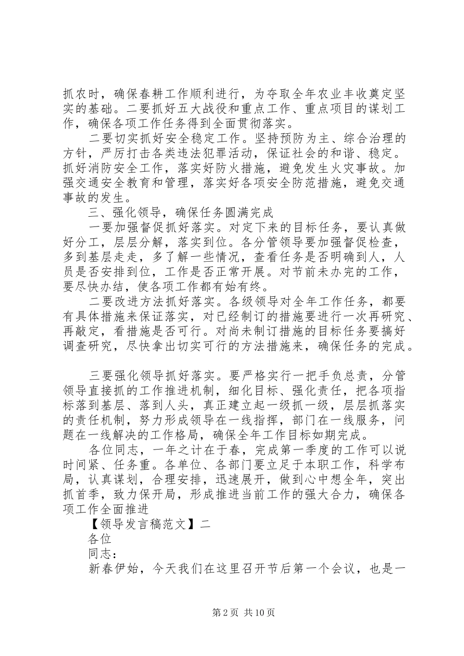 春节后收心会领导发言大全（一）_第2页