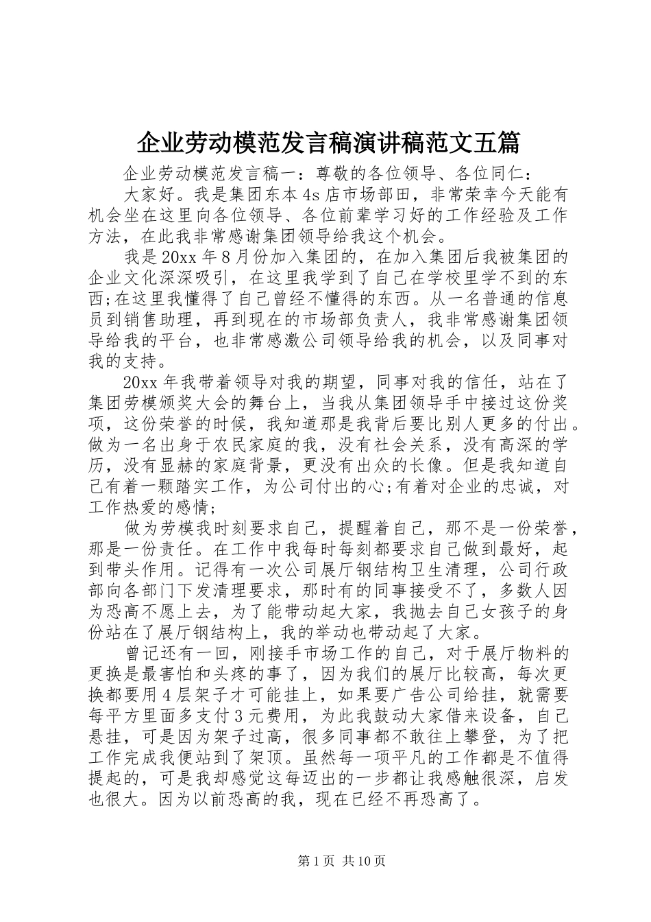 企业劳动模范发言演讲稿范文五篇_第1页