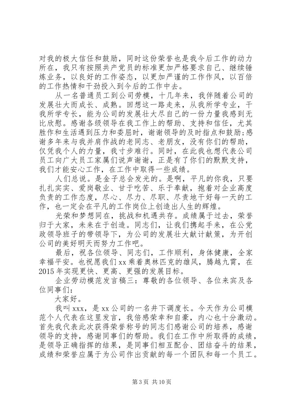 企业劳动模范发言演讲稿范文五篇_第3页