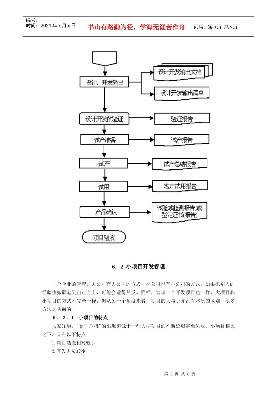 单元6 产品开发流程及相关知识_第3页