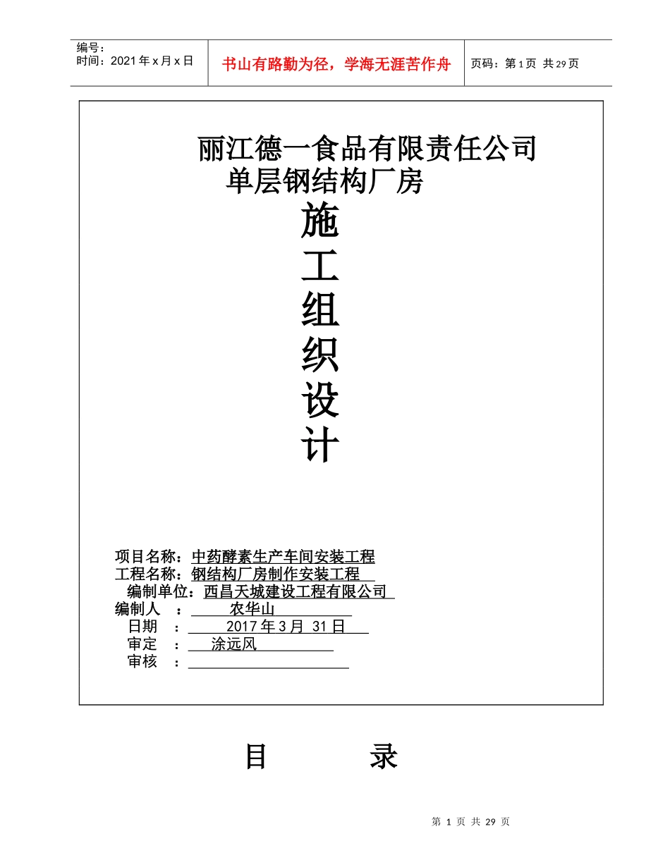 单层的钢结构厂房施工组织设计_2_第1页