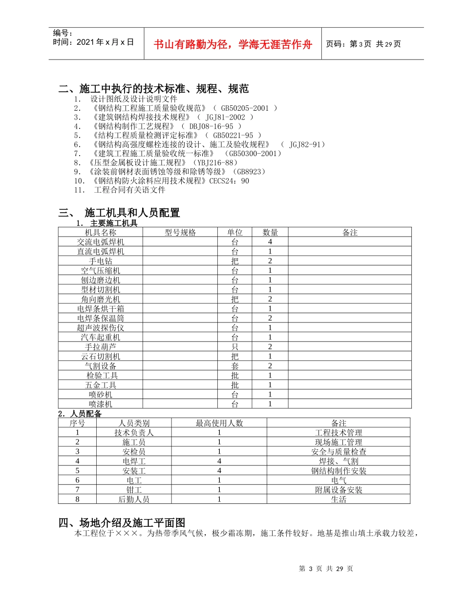 单层的钢结构厂房施工组织设计_2_第3页